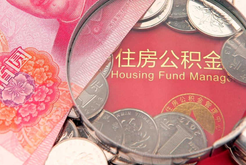 禹州欠了很多网贷想用公积金还（欠了很多网贷想用公积金还怎么办）